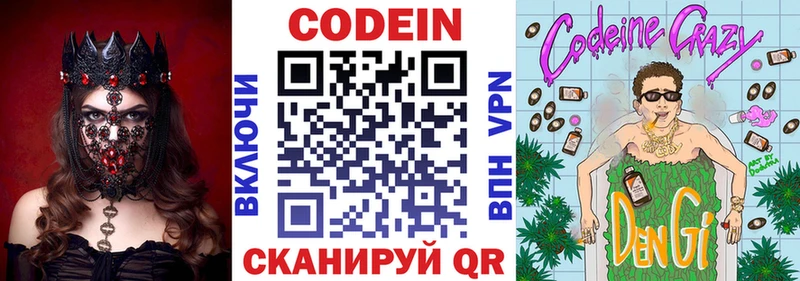 Codein Purple Drank  Мамоново 